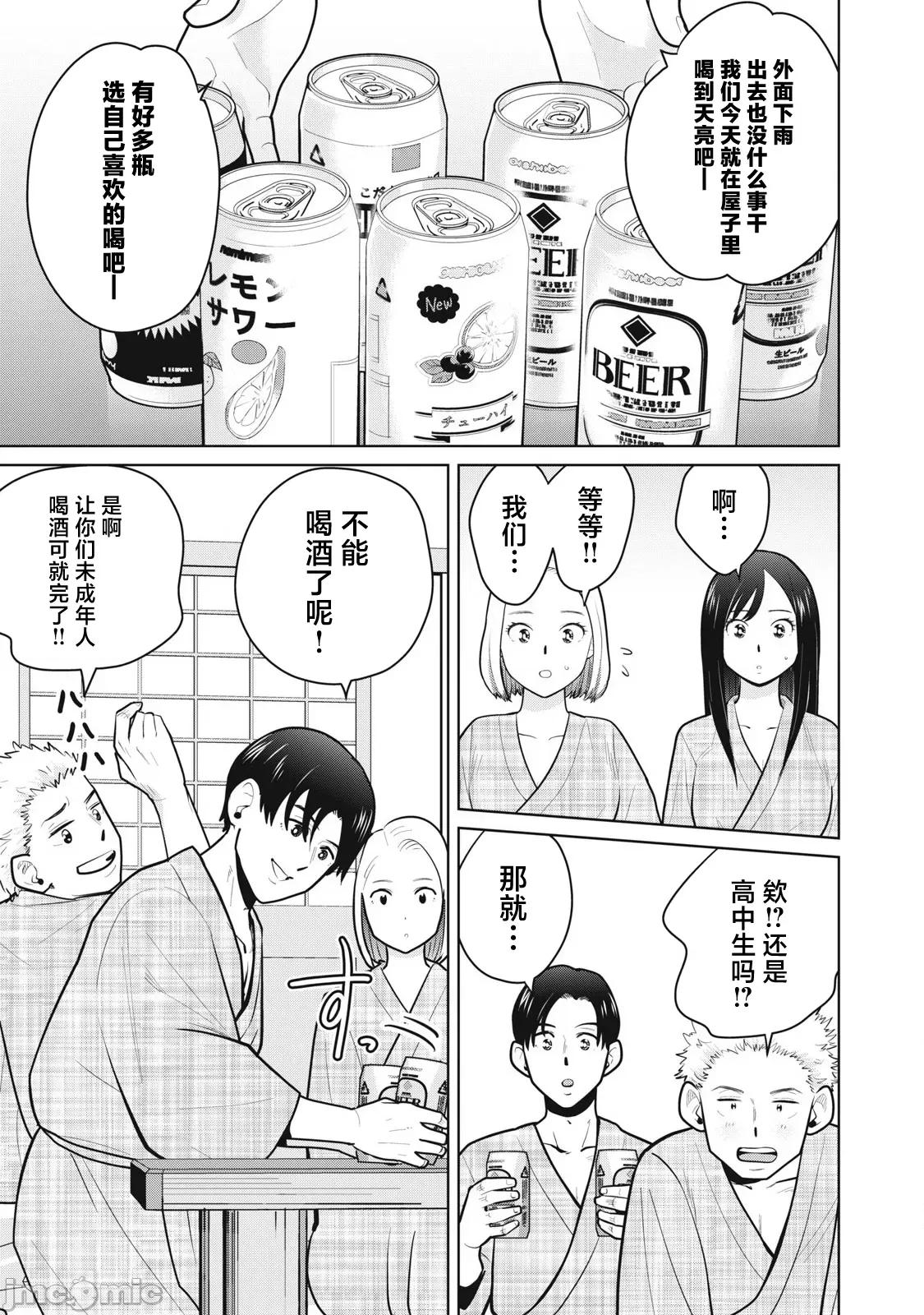 醒时同交「换」_转生后成了光头仔的处男 カラミざかRe_转生したら坊主だったDT 13 第3页