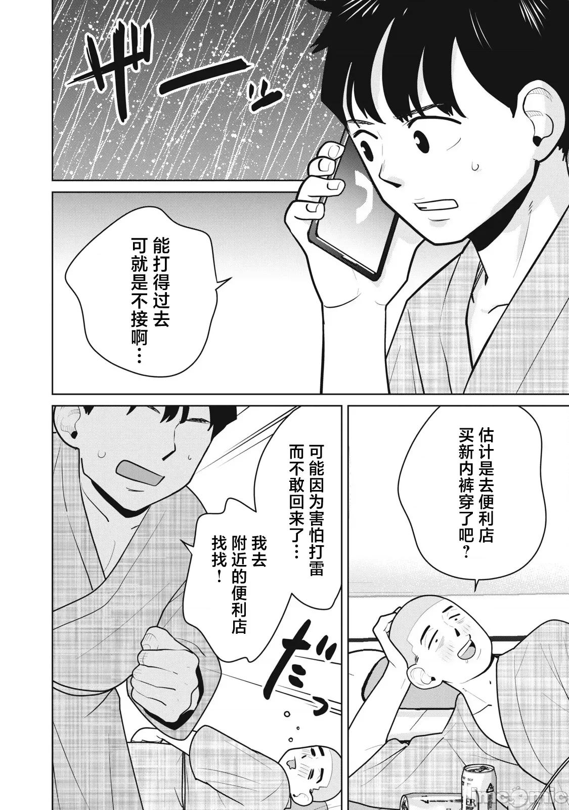 醒时同交「换」_转生后成了光头仔的处男 カラミざかRe_转生したら坊主だったDT 13 第14页
