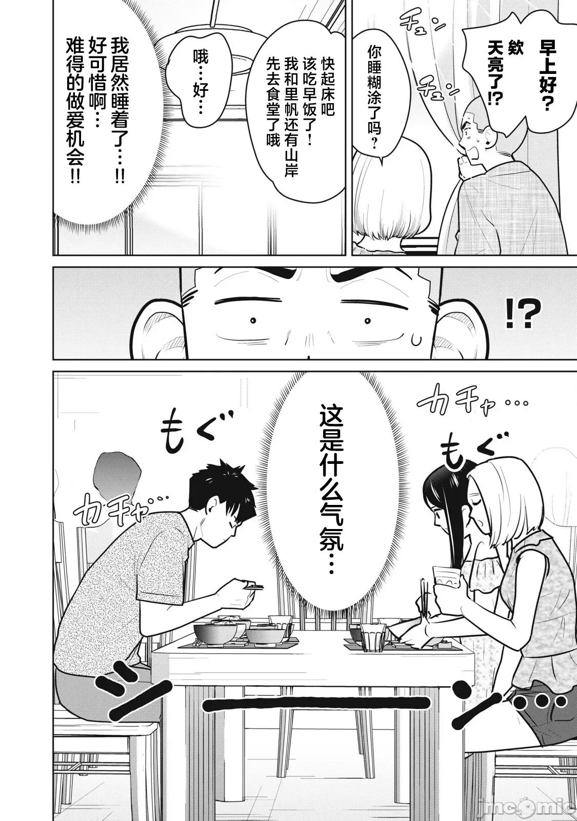 醒时同交「换」_转生后成了光头仔的处男 カラミざかRe_转生したら坊主だったDT 14 第2页