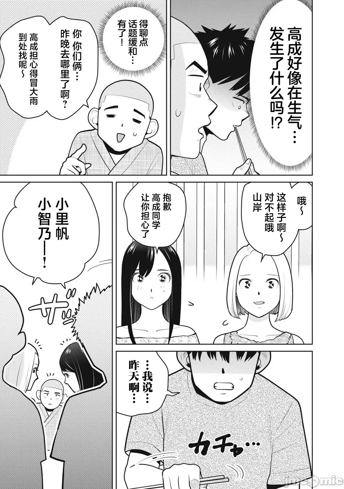 醒时同交「换」_转生后成了光头仔的处男 カラミざかRe_转生したら坊主だったDT 14 第3页