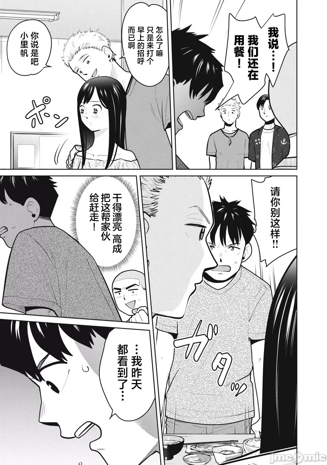 醒时同交「换」_转生后成了光头仔的处男 カラミざかRe_转生したら坊主だったDT 14 第5页