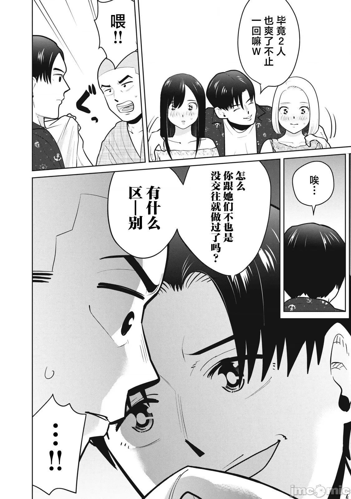 醒时同交「换」_转生后成了光头仔的处男 カラミざかRe_转生したら坊主だったDT 14 第8页