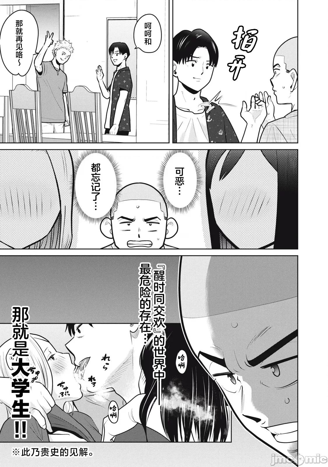 醒时同交「换」_转生后成了光头仔的处男 カラミざかRe_转生したら坊主だったDT 14 第9页