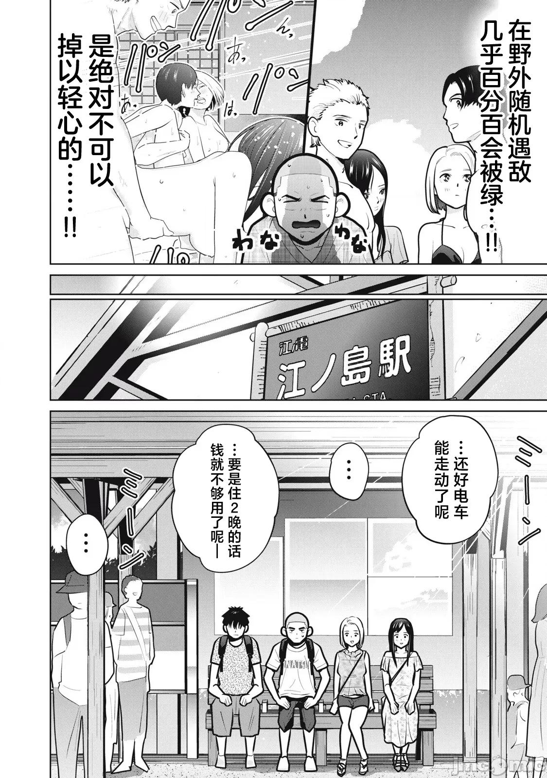 醒时同交「换」_转生后成了光头仔的处男 カラミざかRe_转生したら坊主だったDT 14 第10页