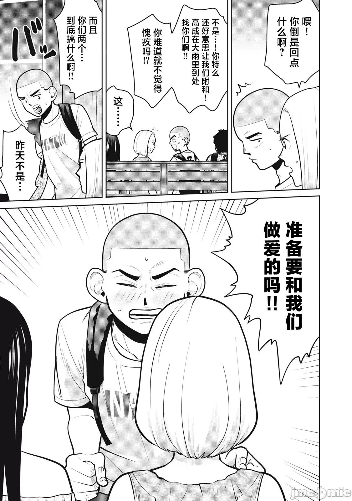 醒时同交「换」_转生后成了光头仔的处男 カラミざかRe_转生したら坊主だったDT 14 第11页
