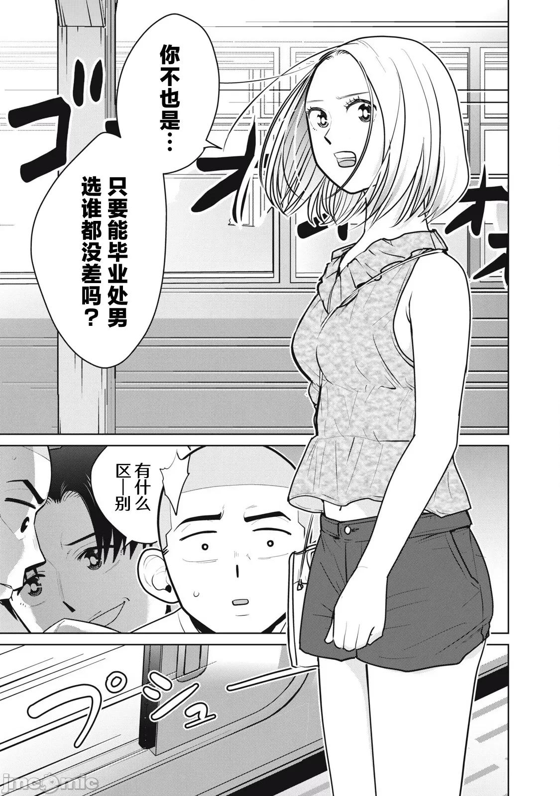 醒时同交「换」_转生后成了光头仔的处男 カラミざかRe_转生したら坊主だったDT 14 第13页
