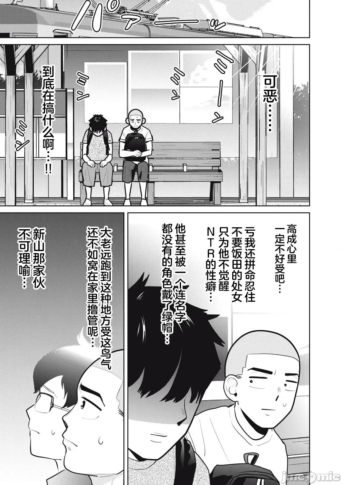 醒时同交「换」_转生后成了光头仔的处男 カラミざかRe_转生したら坊主だったDT 14 第15页