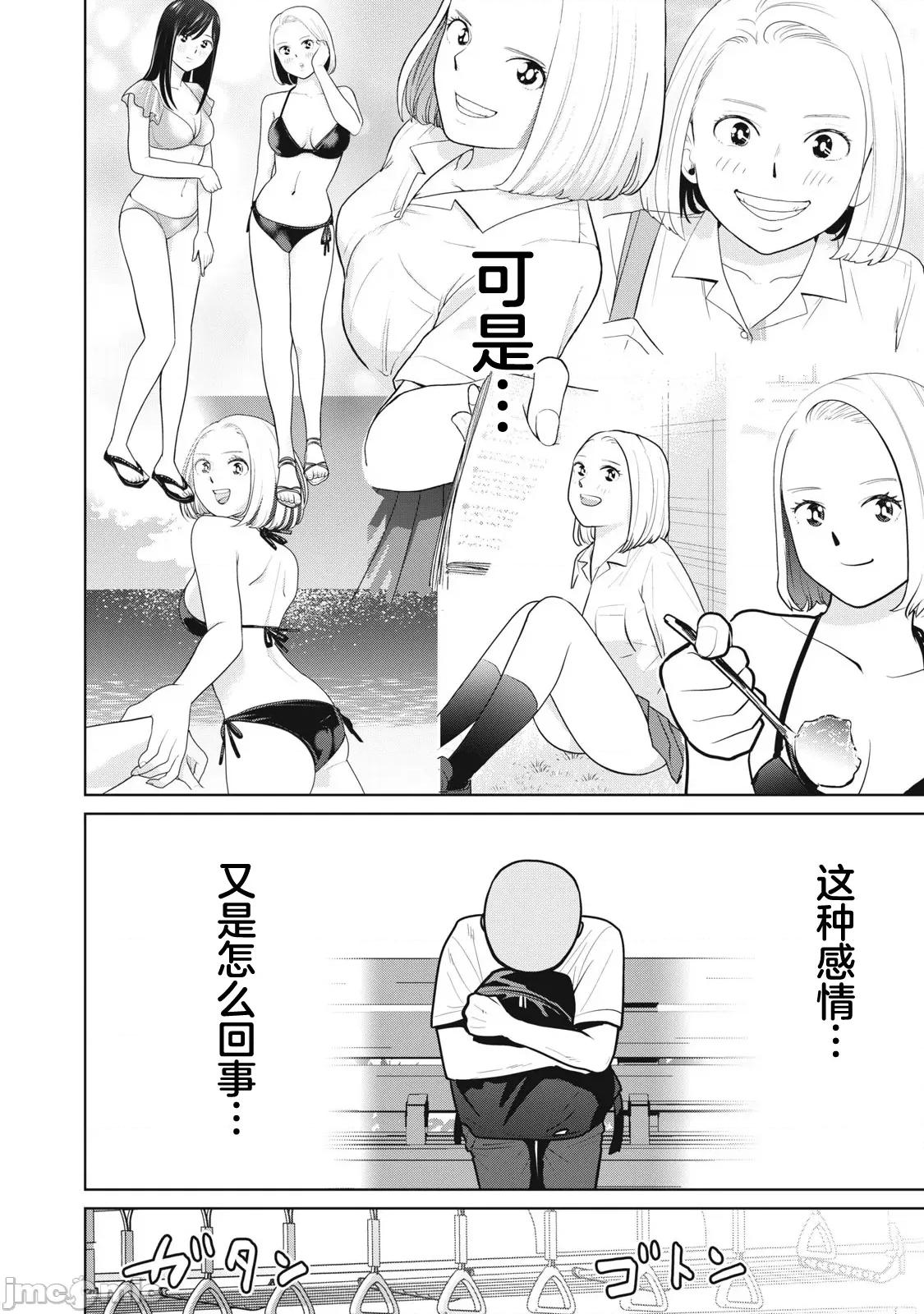 醒时同交「换」_转生后成了光头仔的处男 カラミざかRe_转生したら坊主だったDT 14 第16页