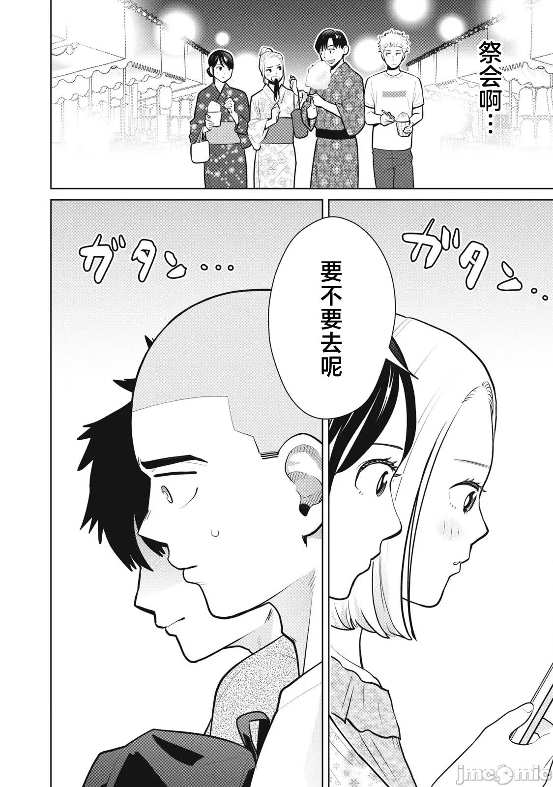 醒时同交「换」_转生后成了光头仔的处男 カラミざかRe_转生したら坊主だったDT 14 第18页