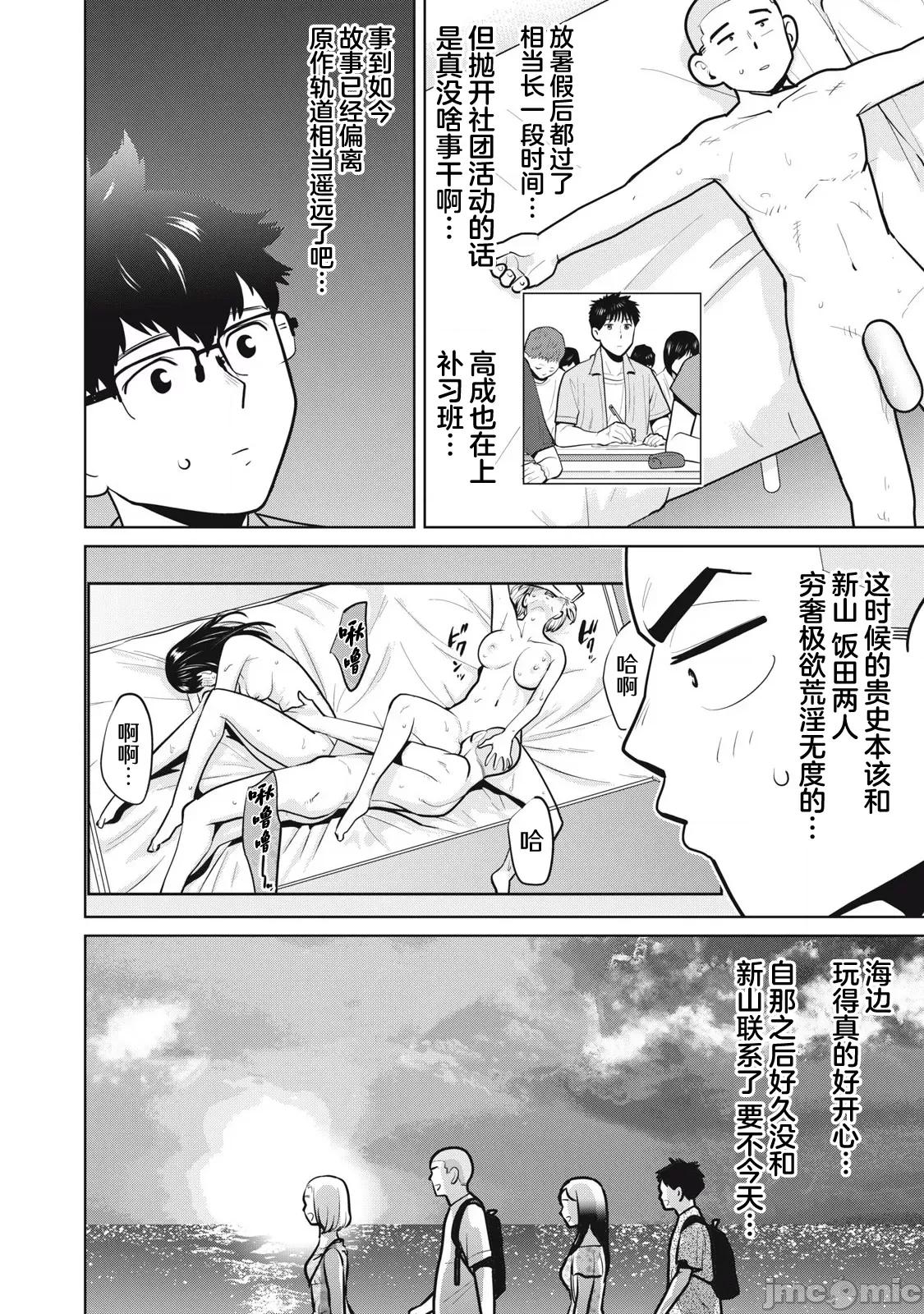 醒时同交「换」_转生后成了光头仔的处男 カラミざかRe_转生したら坊主だったDT15 第4页