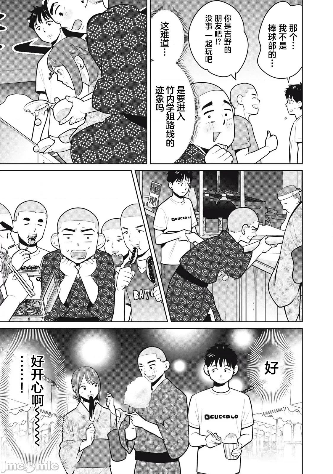 醒时同交「换」_转生后成了光头仔的处男 カラミざかRe_转生したら坊主だったDT15 第10页