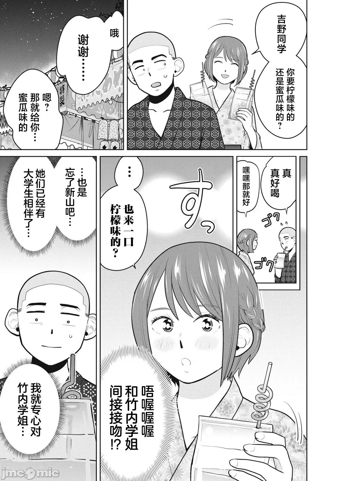 醒时同交「换」_转生后成了光头仔的处男 カラミざかRe_转生したら坊主だったDT15 第14页