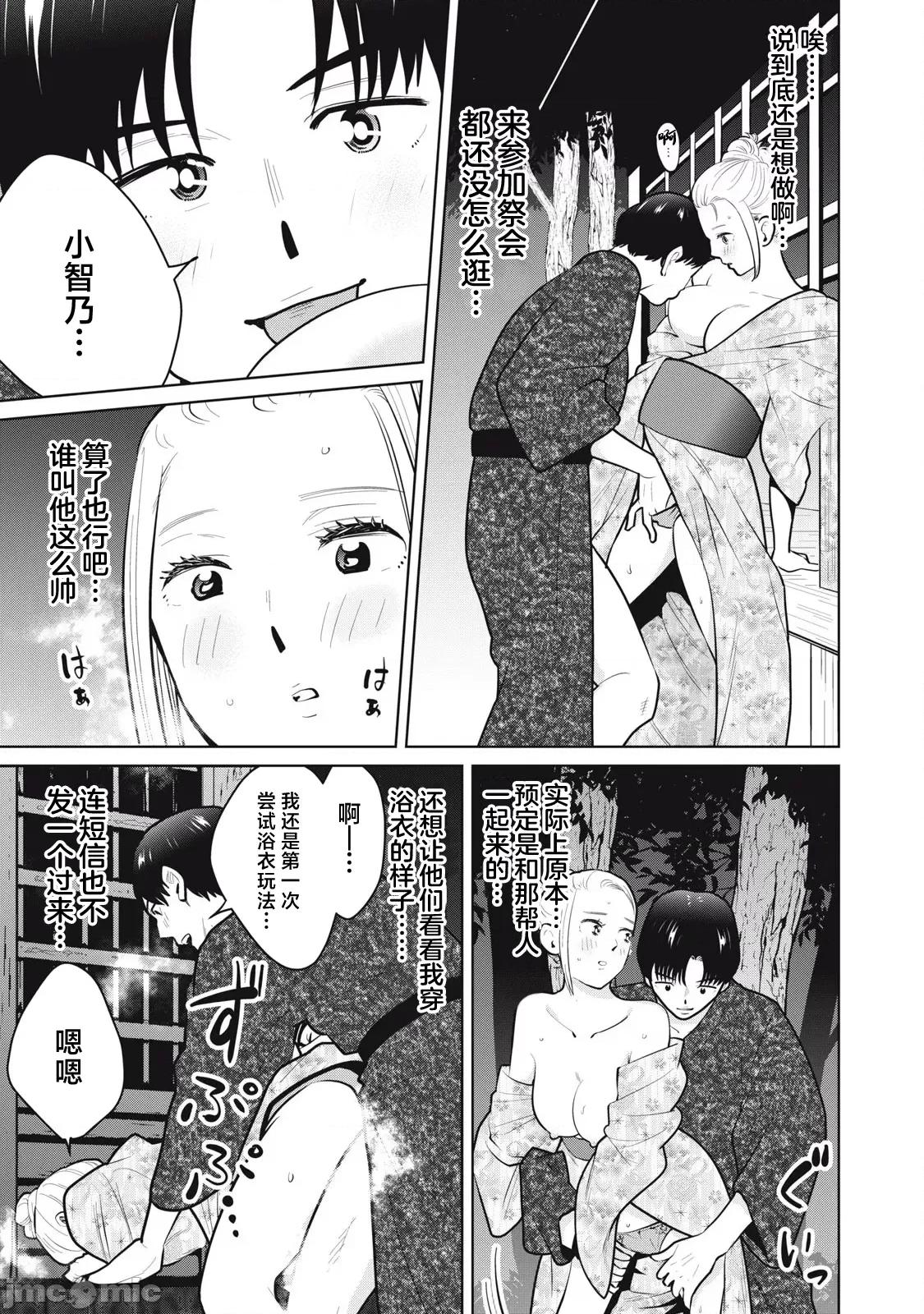 醒时同交「换」_转生后成了光头仔的处男 カラミざかRe 16 第3页