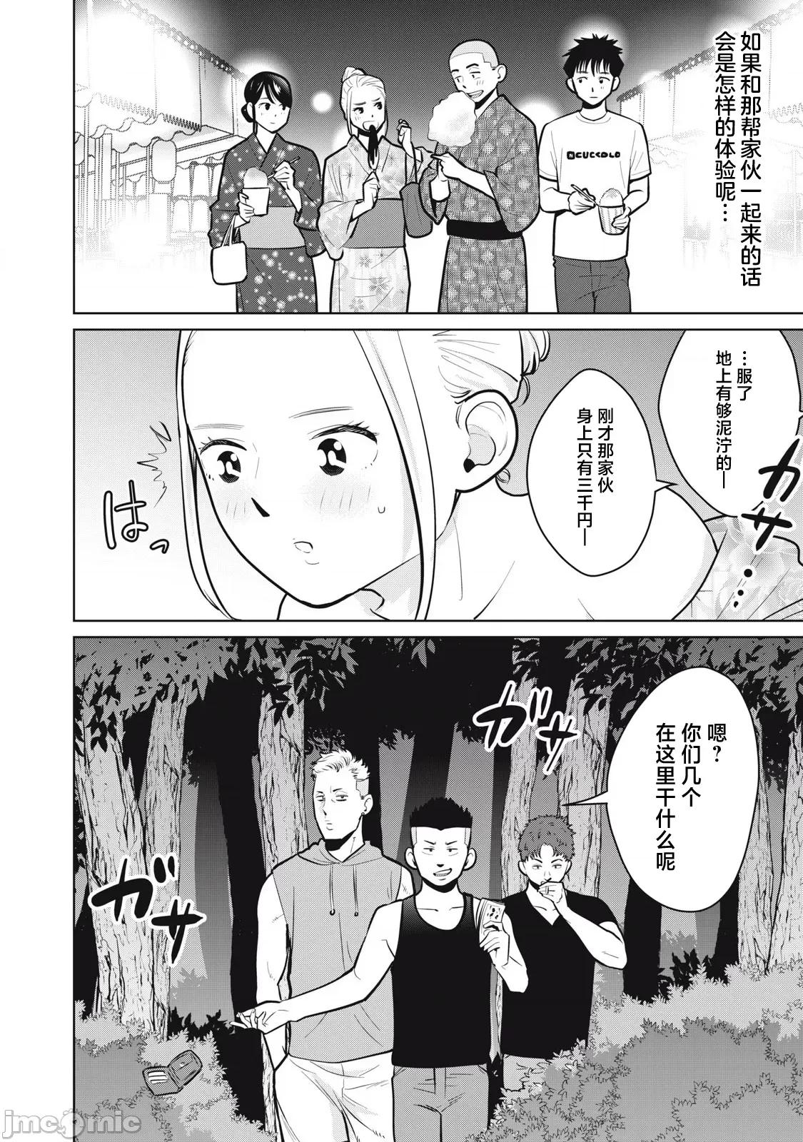 醒时同交「换」_转生后成了光头仔的处男 カラミざかRe 16 第4页