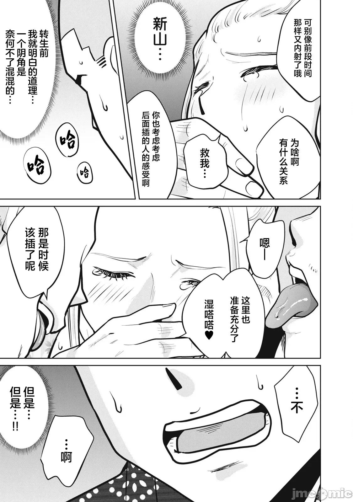 醒时同交「换」_转生后成了光头仔的处男 カラミざかRe 16 第11页