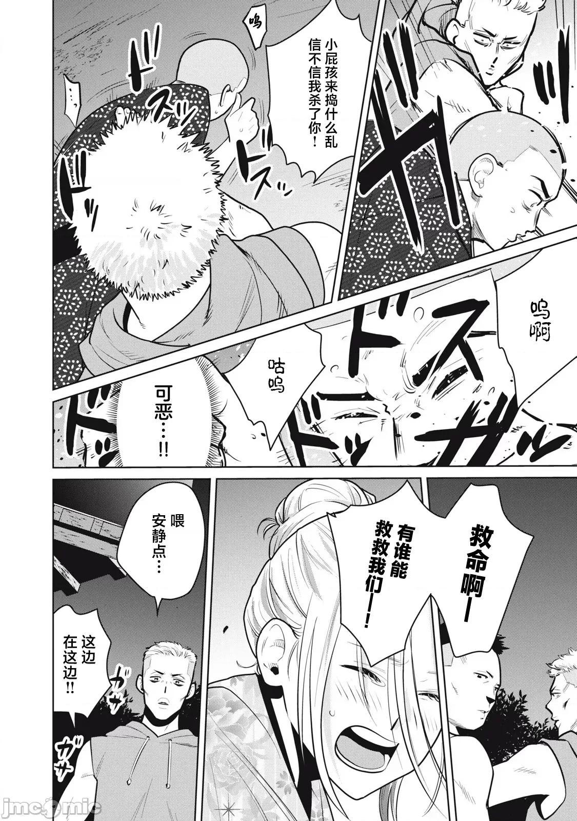 醒时同交「换」_转生后成了光头仔的处男 カラミざかRe 16 第14页