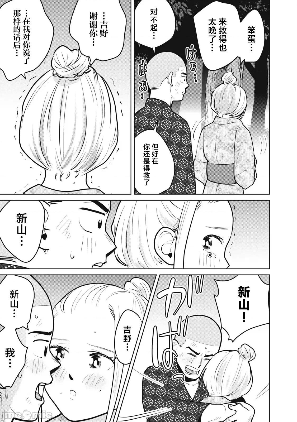 醒时同交「换」_转生后成了光头仔的处男 カラミざかRe 16 第17页
