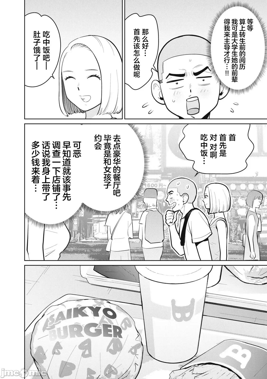 醒时同交「换」_转生后成了光头仔的处男 カラミざかRe DT17 第10页