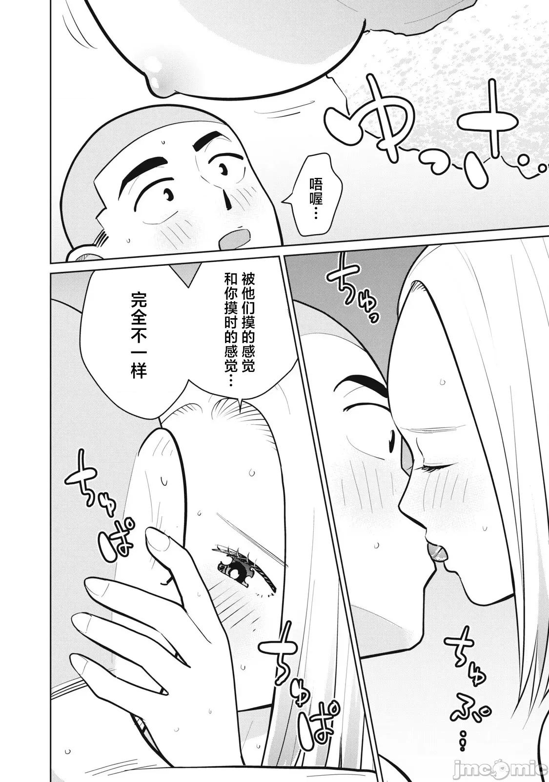 醒时同交「换」_转生后成了光头仔的处男 カラミざかRe 18 第2页