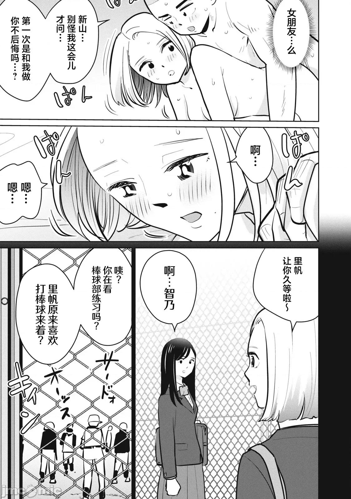 醒时同交「换」_转生后成了光头仔的处男 カラミざかRe 18 第11页