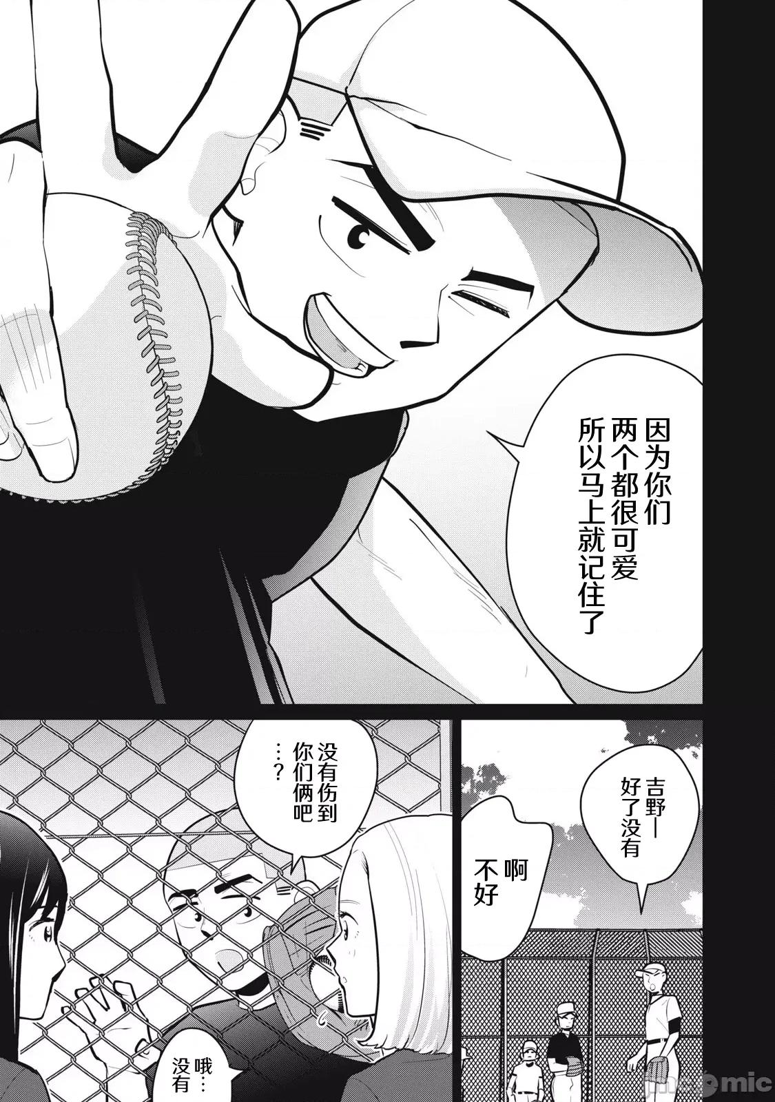 醒时同交「换」_转生后成了光头仔的处男 カラミざかRe 18 第13页