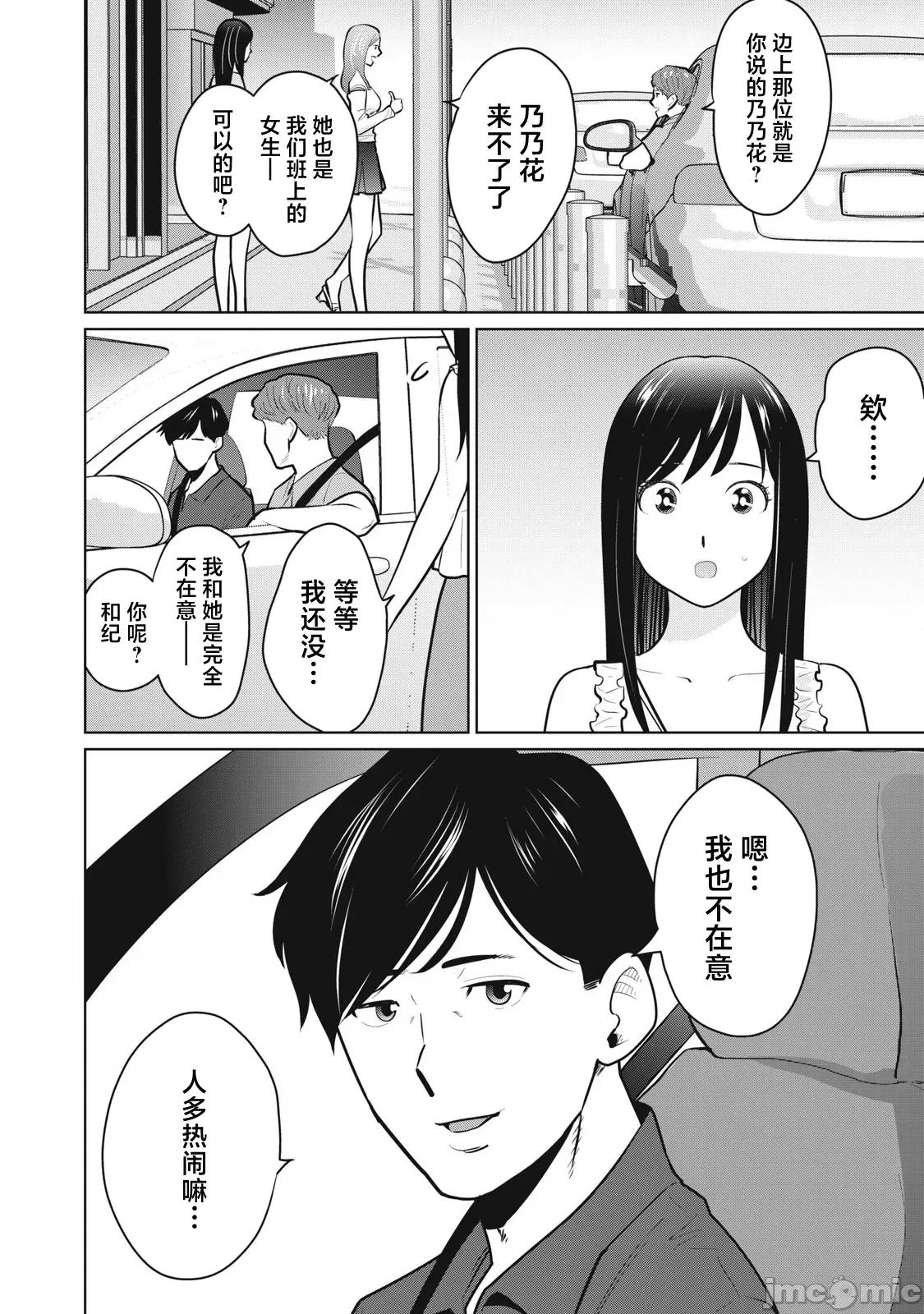 醒时同交「换」_转生后成了光头仔的处男 カラミざかRe 18 第18页