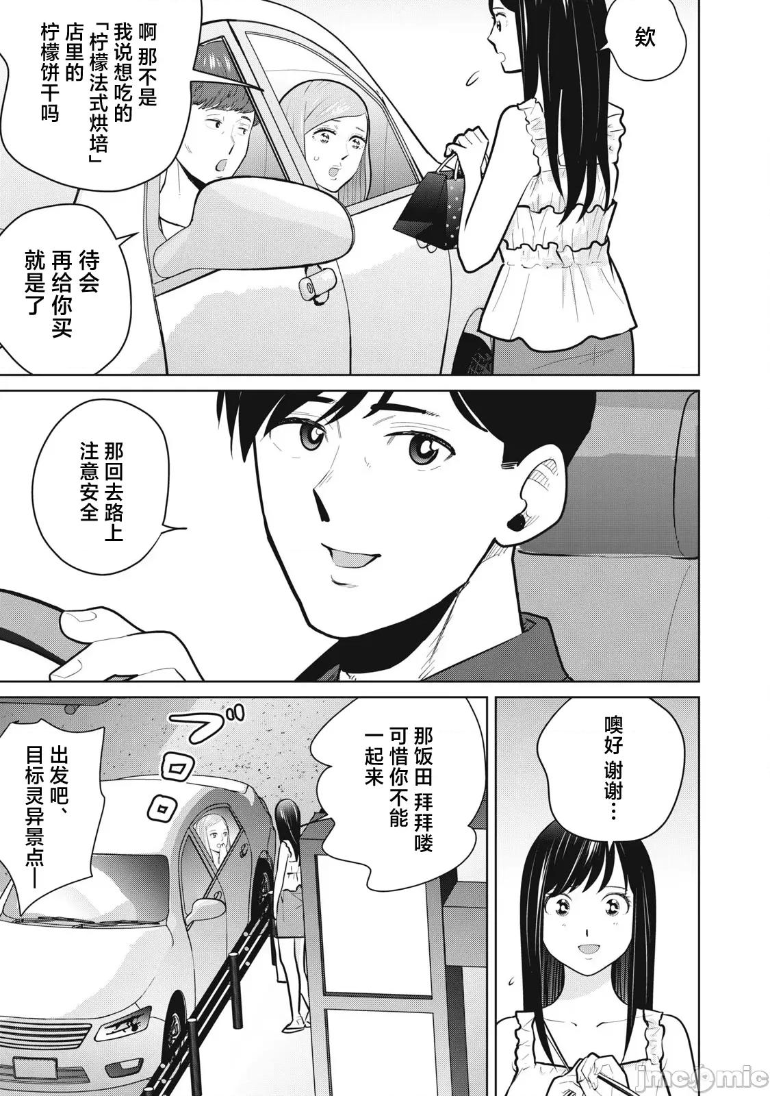 醒时同交「换」_转生后成了光头仔的处男 カラミざかRe 19 第3页