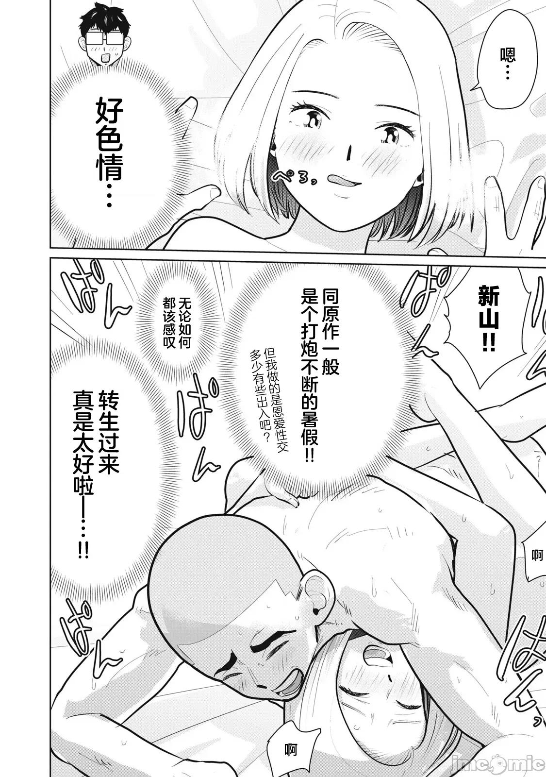 醒时同交「换」_转生后成了光头仔的处男 カラミざかRe 19 第10页
