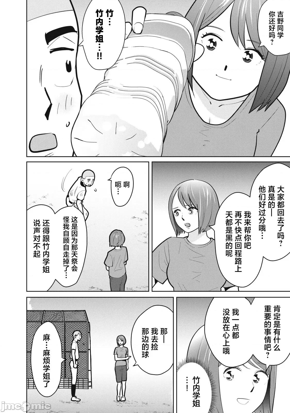 醒时同交「换」_转生后成了光头仔的处男 カラミざかRe 19 第16页