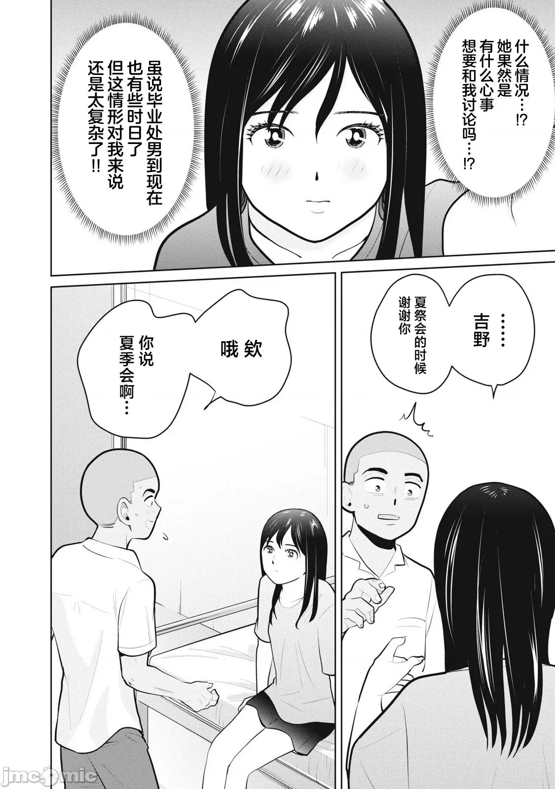 醒时同交「换」_转生后成了光头仔的处男 カラミざかRe 22 第2页