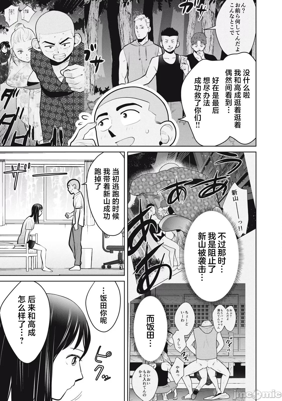 醒时同交「换」_转生后成了光头仔的处男 カラミざかRe 22 第3页