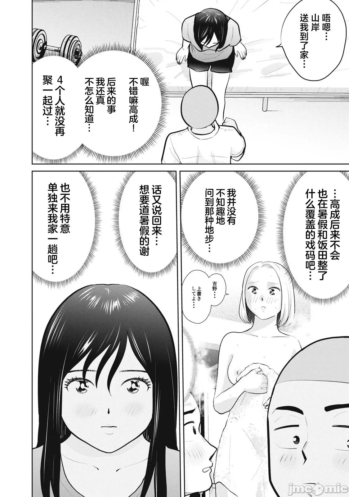 醒时同交「换」_转生后成了光头仔的处男 カラミざかRe 22 第4页