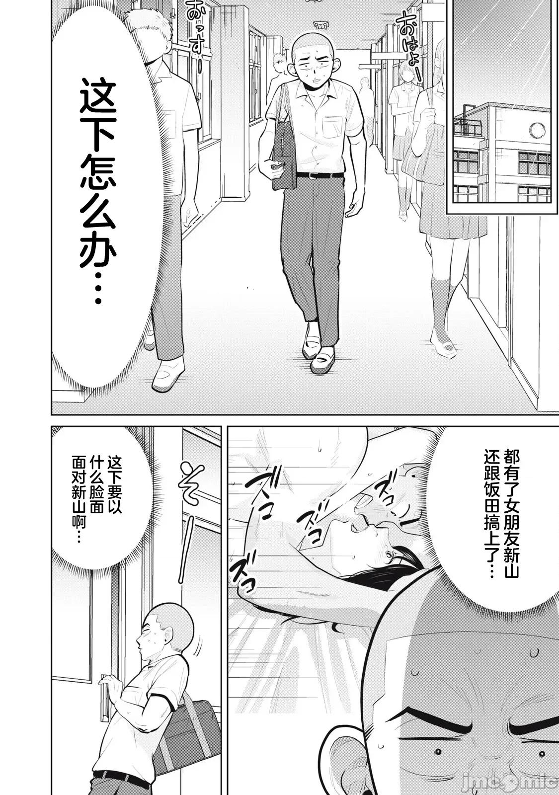 醒时同交「换」_转生后成了光头仔的处男 カラミざかRe 24.1 第2页