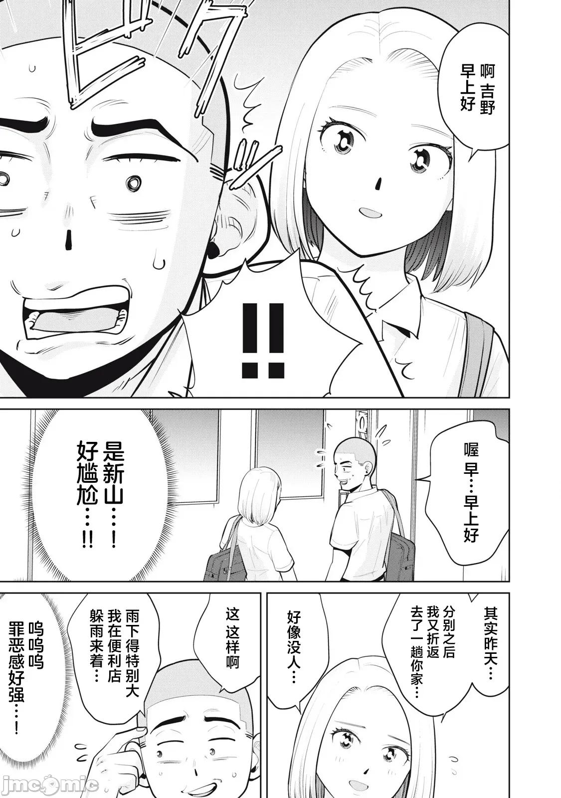 醒时同交「换」_转生后成了光头仔的处男 カラミざかRe 24.1 第3页