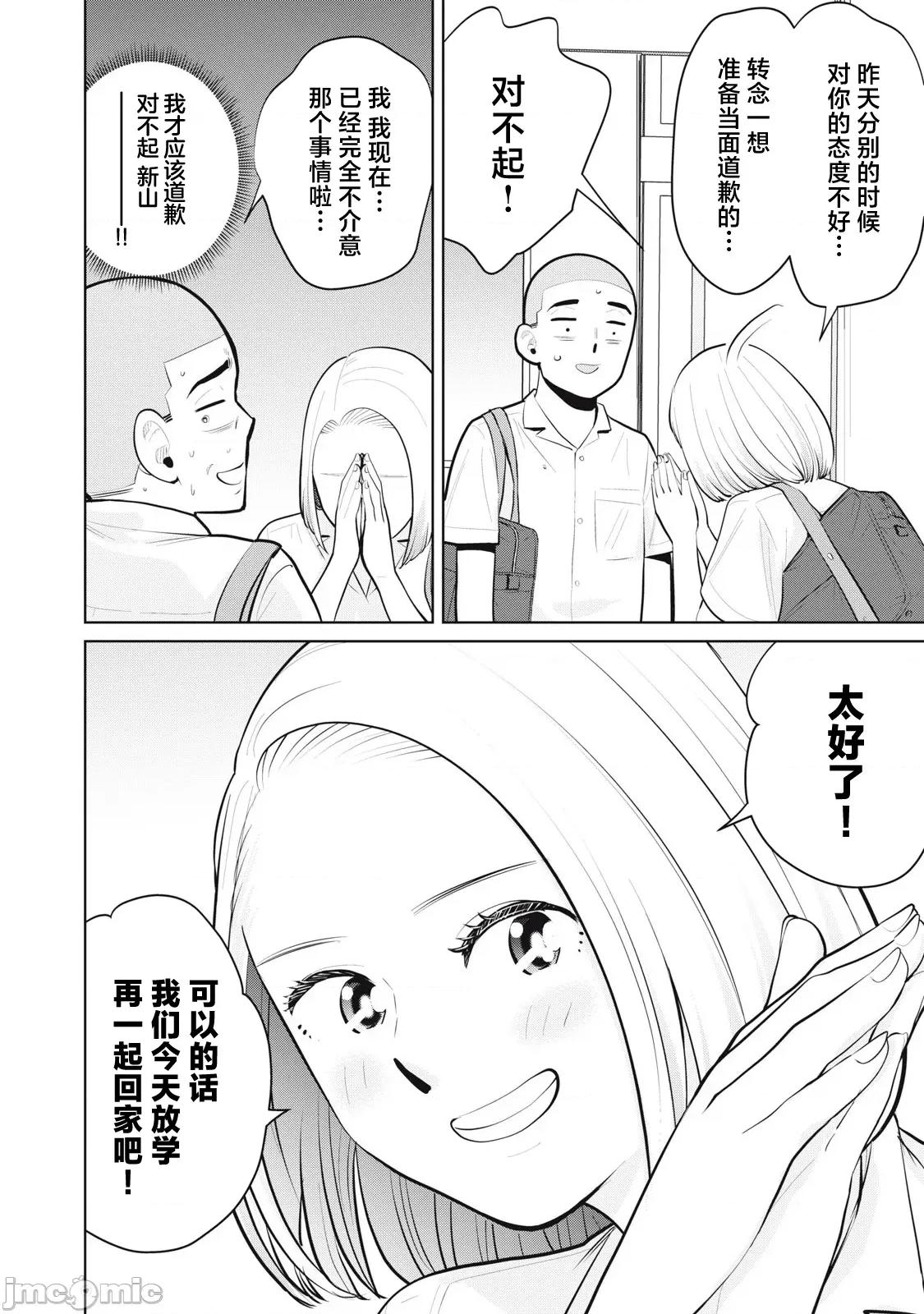醒时同交「换」_转生后成了光头仔的处男 カラミざかRe 24.1 第4页