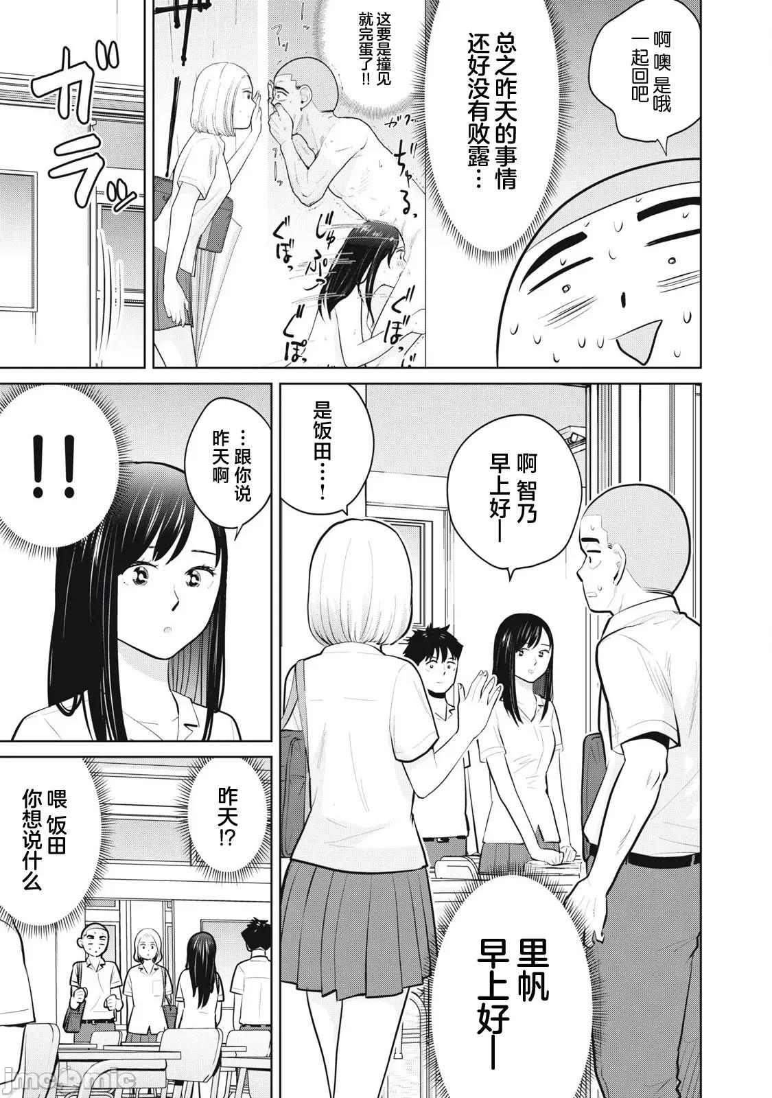 醒时同交「换」_转生后成了光头仔的处男 カラミざかRe 24.1 第5页