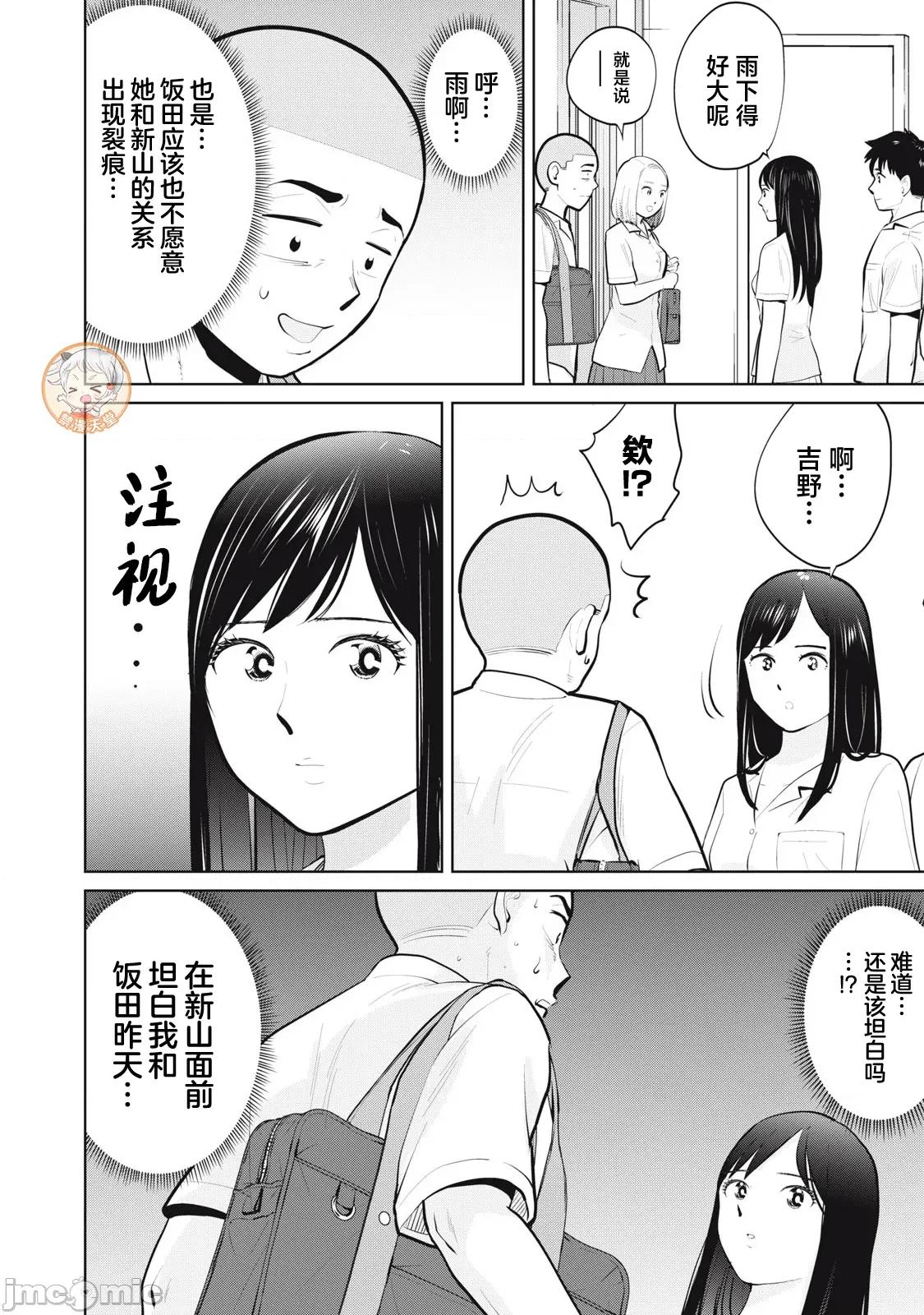 醒时同交「换」_转生后成了光头仔的处男 カラミざかRe 24.1 第6页