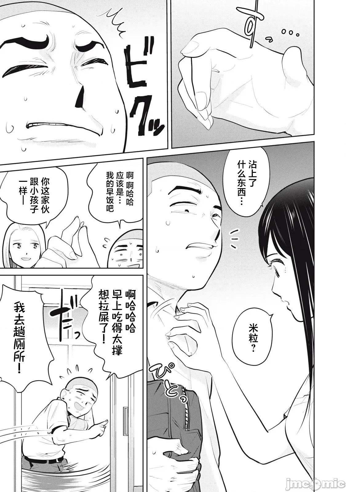 醒时同交「换」_转生后成了光头仔的处男 カラミざかRe 24.1 第7页