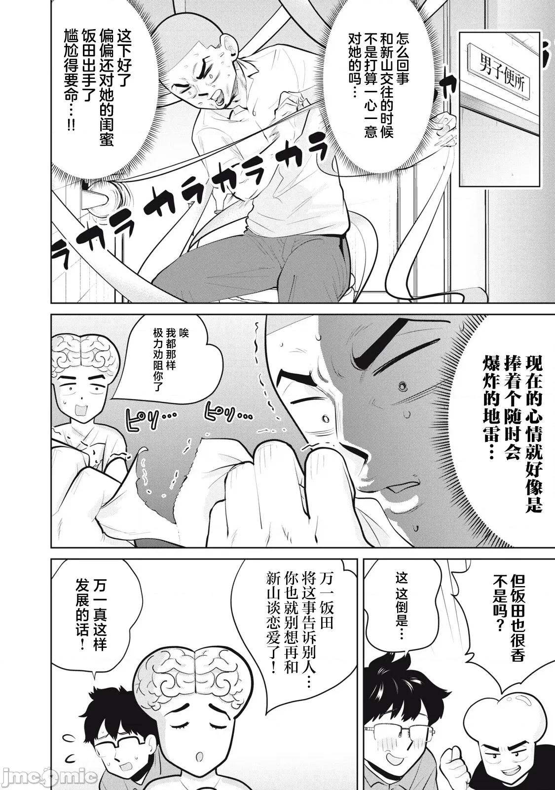 醒时同交「换」_转生后成了光头仔的处男 カラミざかRe 24.1 第8页