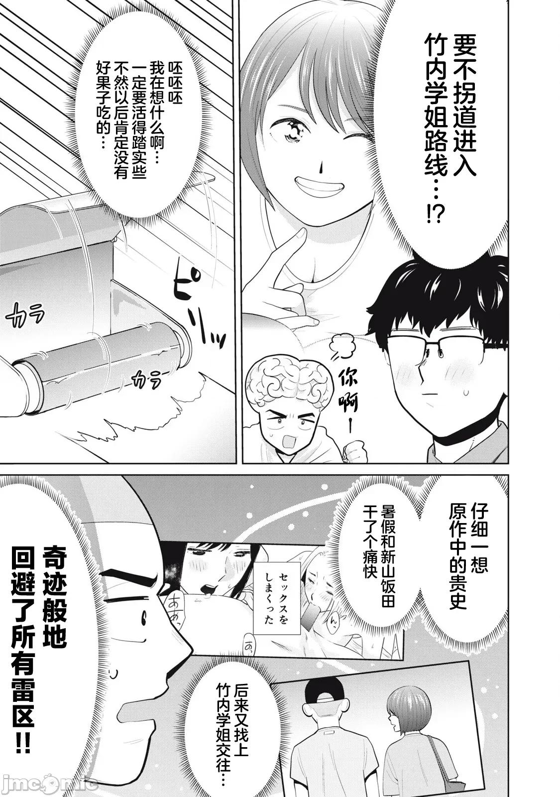 醒时同交「换」_转生后成了光头仔的处男 カラミざかRe 24.1 第9页