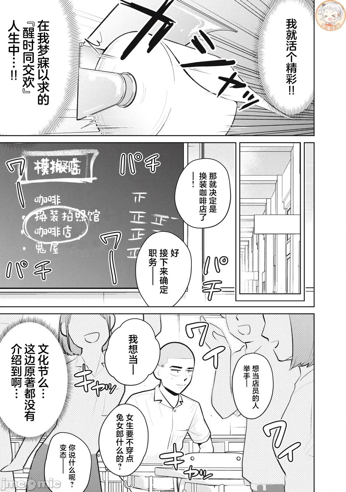 醒时同交「换」_转生后成了光头仔的处男 カラミざかRe 24.2 第1页