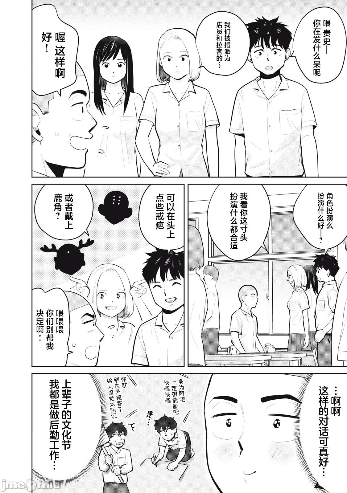 醒时同交「换」_转生后成了光头仔的处男 カラミざかRe 24.2 第2页