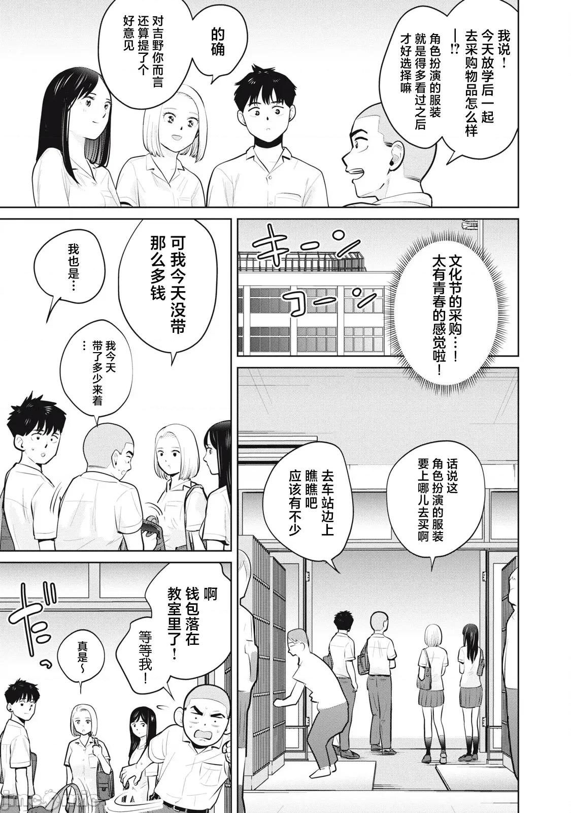 醒时同交「换」_转生后成了光头仔的处男 カラミざかRe 24.2 第3页