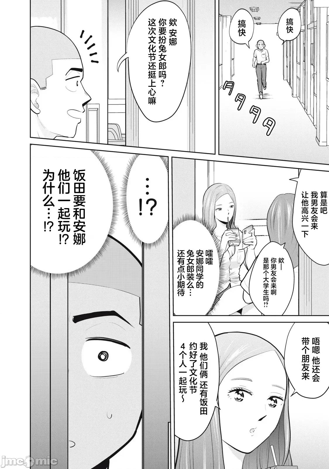 醒时同交「换」_转生后成了光头仔的处男 カラミざかRe 24.2 第4页