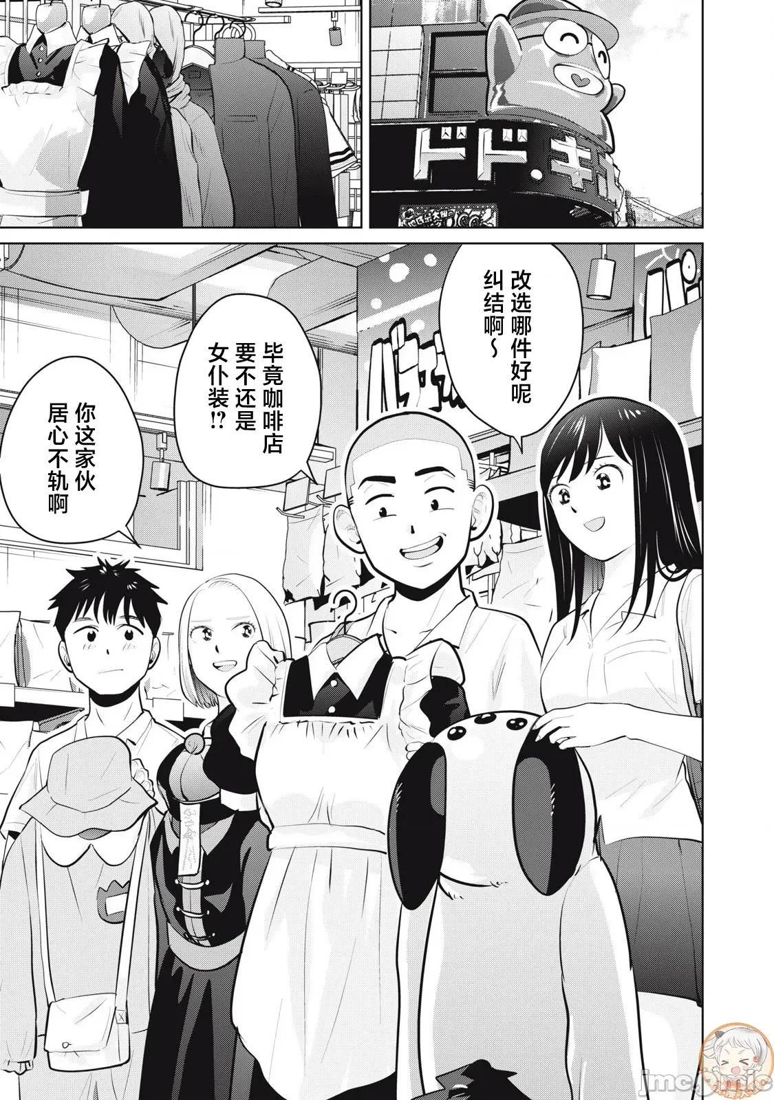 醒时同交「换」_转生后成了光头仔的处男 DT 25.1 第1页