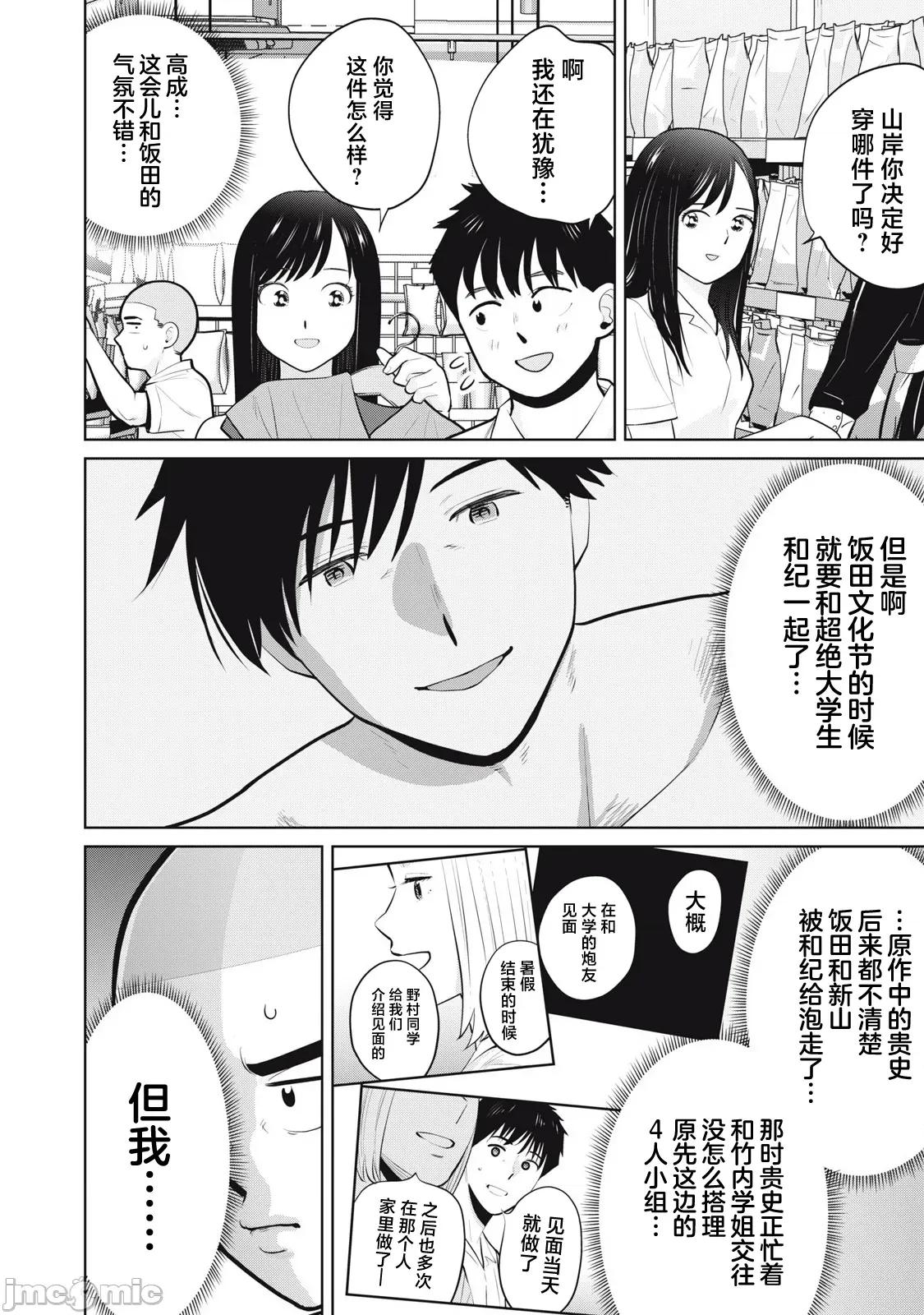 醒时同交「换」_转生后成了光头仔的处男 DT 25.1 第2页