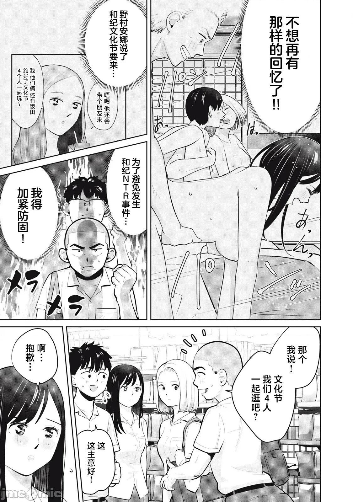 醒时同交「换」_转生后成了光头仔的处男 DT 25.1 第3页