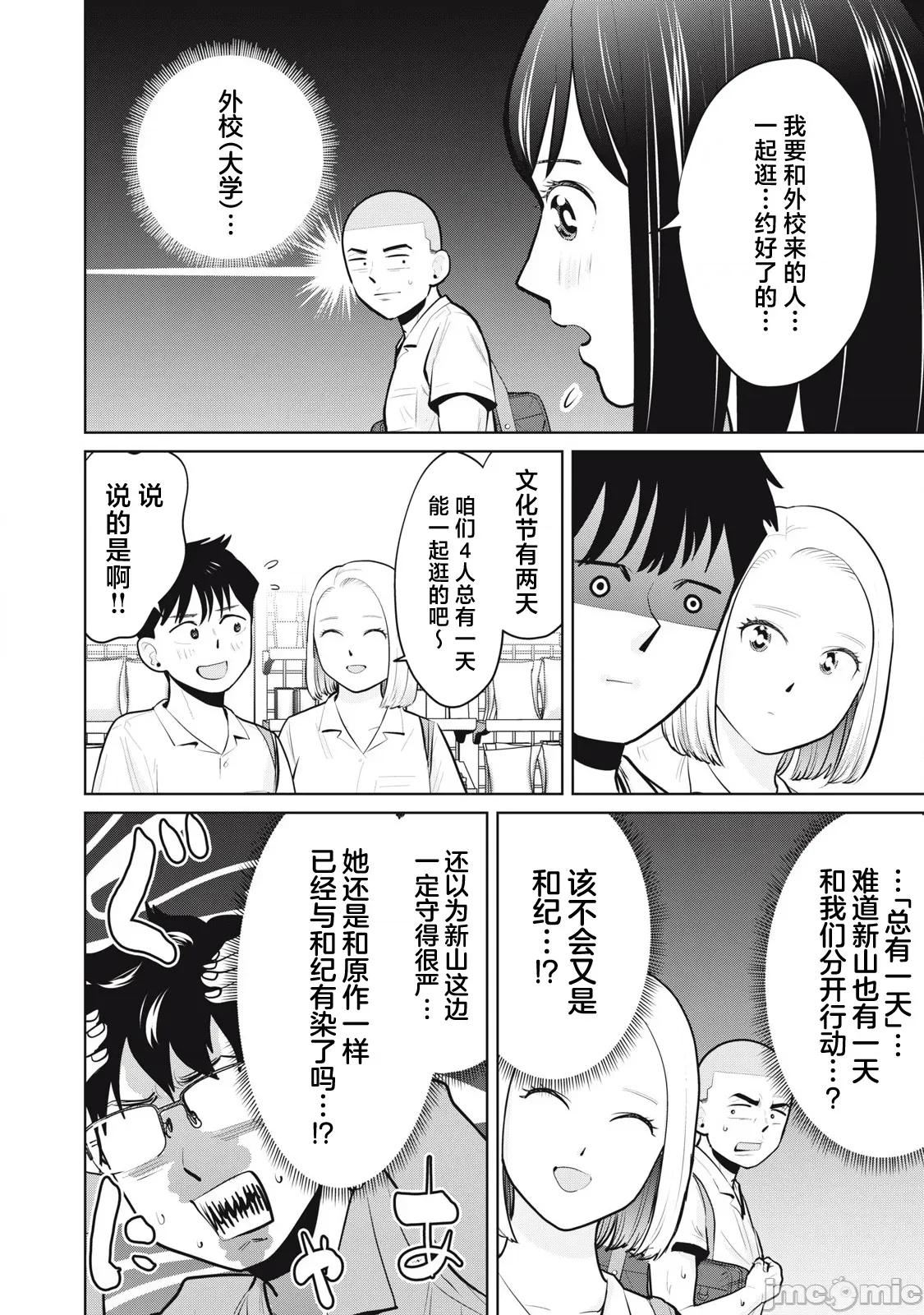 醒时同交「换」_转生后成了光头仔的处男 DT 25.1 第4页