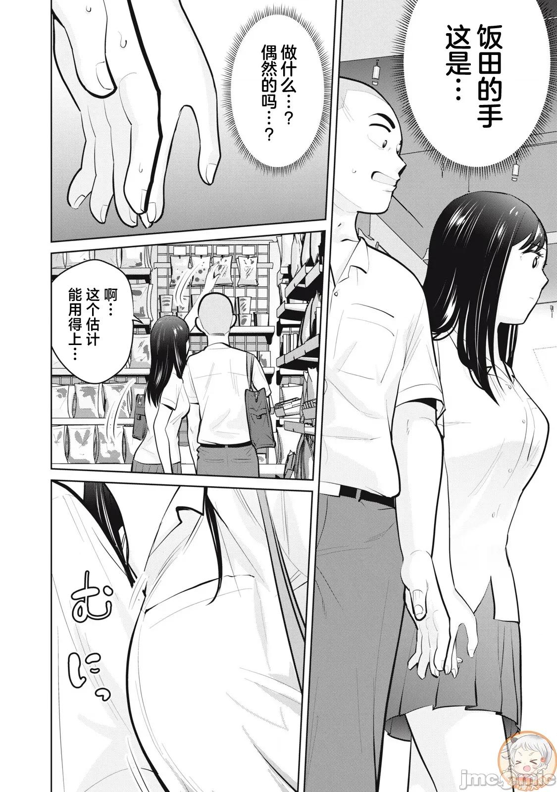 醒时同交「换」_转生后成了光头仔的处男 DT 25.1 第6页