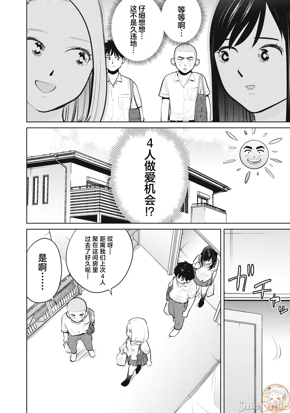 醒时同交「换」_转生后成了光头仔的处男 DT 25.1 第10页